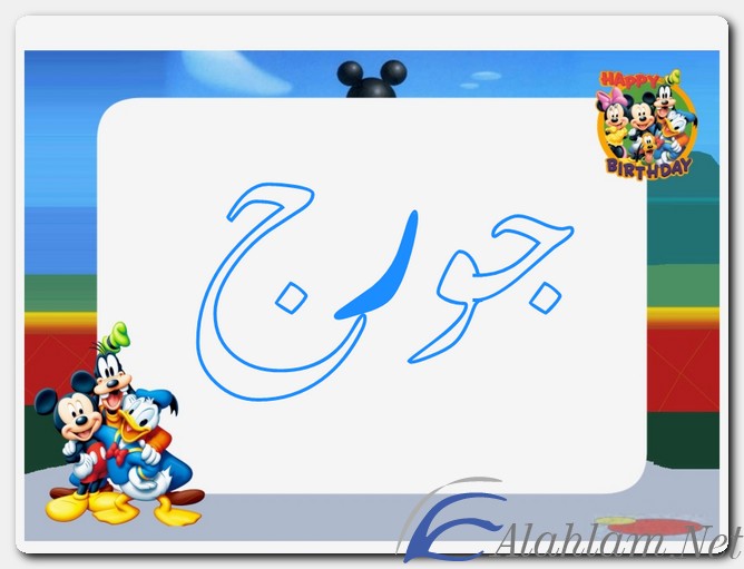 معنى اسم جورج وصفات حامل الاسم