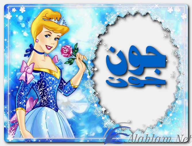 معنى اسم جون وصفات حامل الاسم
