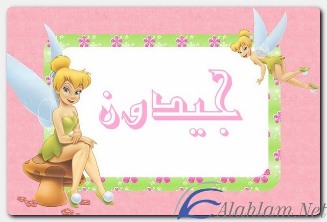 معنى اسم جيدون وصفات حامل الاسم