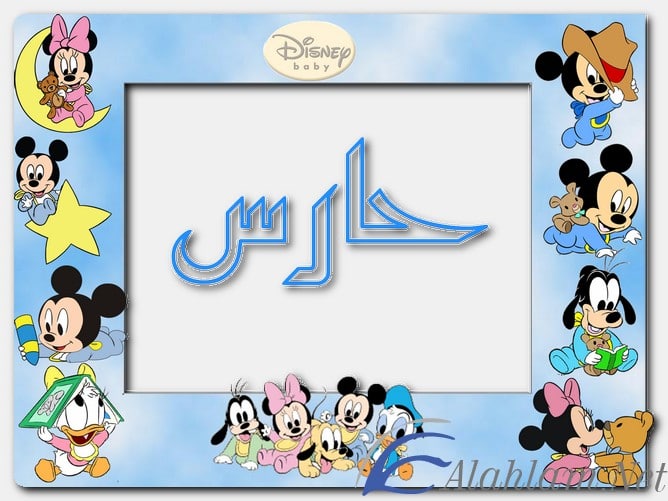 معنى اسم حارس وصفات حامل الاسم