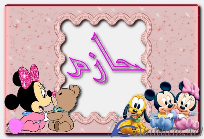 معنى اسم حازم وصفات حامل الاسم