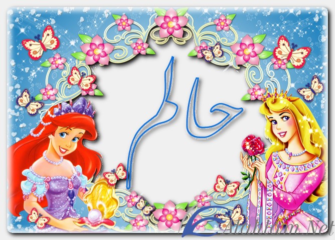 معنى اسم حالم وصفات حامل الاسم