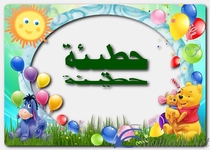 معنى اسم حطيئة وصفات حامل الاسم