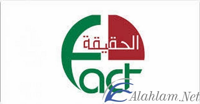 قناة الحقيقة الدولية