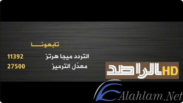 قناة الراصد العراقية