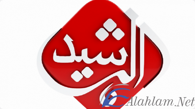 قناة الرشيد العراقية