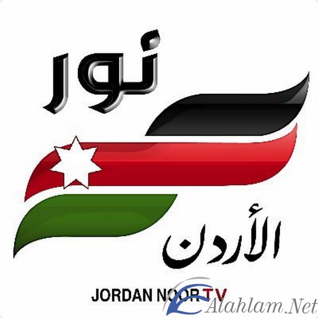 قناة نور الاردن