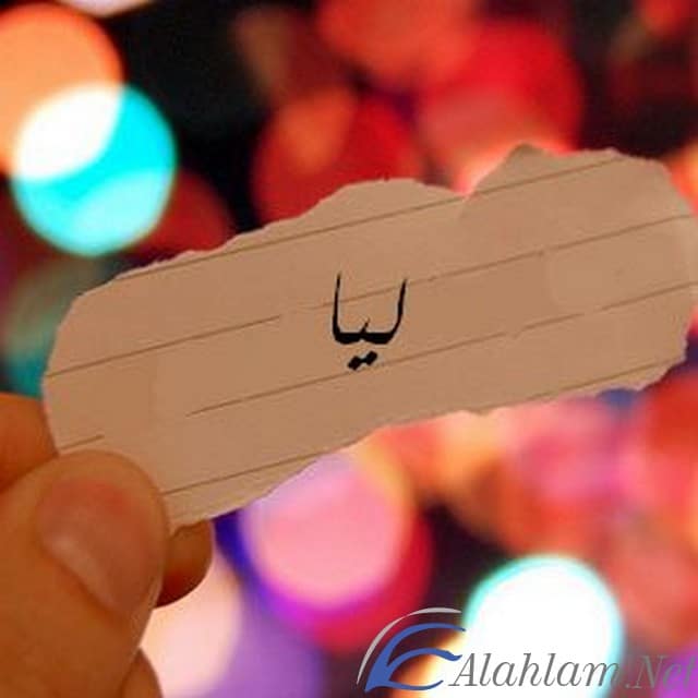 معنى اسم ليا بالتفصيل Lya