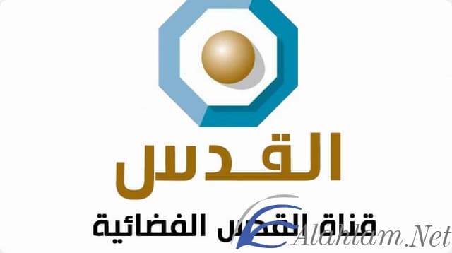 تردد قناة القدس