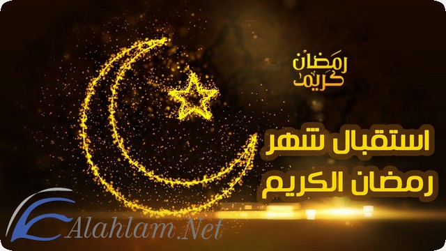 صور اللهم بلغنا رمضان