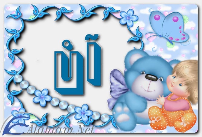 معنى اسم آن وصفات حاملِه