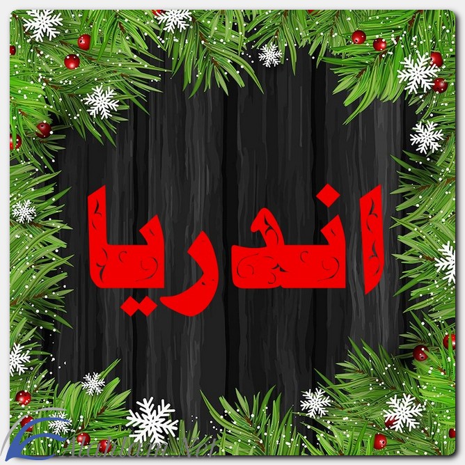 معنى اسم اندريا وصفات حاملِه