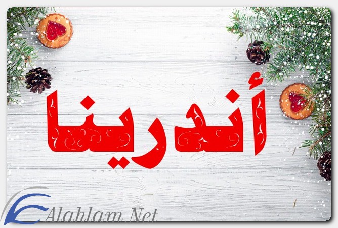 معنى اسم أندرينا وصفات حاملة الاسم