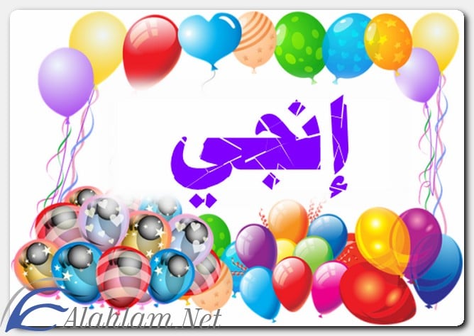 معنى اسم إنجي في علم النفس
