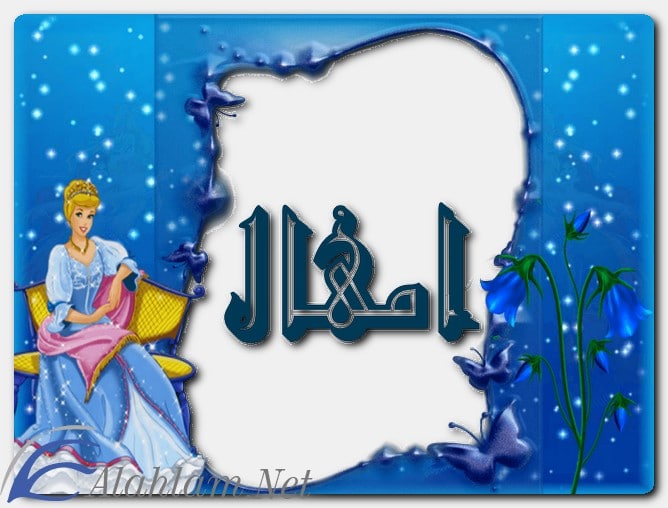 معنى اسم امهال وصفات حاملة الاسم