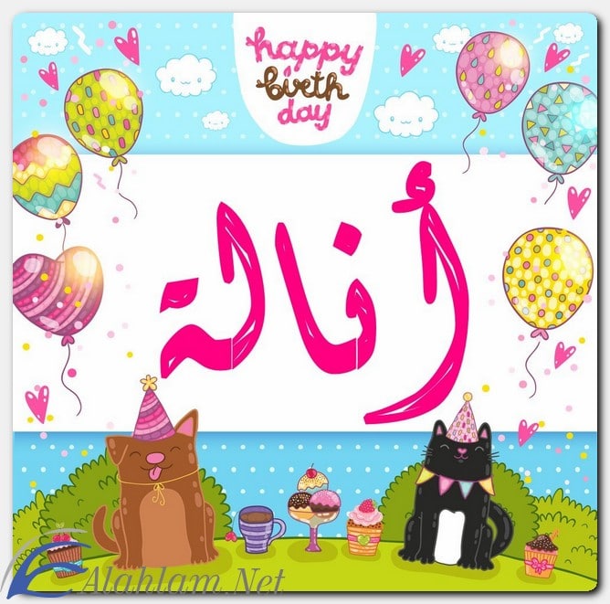 معنى اسم أنالة وصفات حاملة الاسم