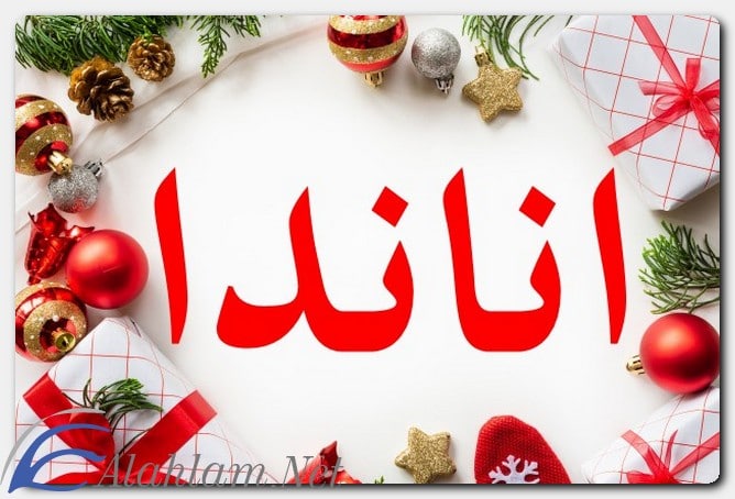 معنى اسم أناندا وصفات حاملة الاسم