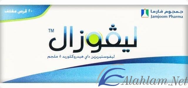  اقراص ليفوزال لعلاج التهاب الجيوب الانفية Levozal