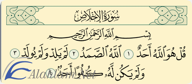 فضل قراءة سورة الإخلاص