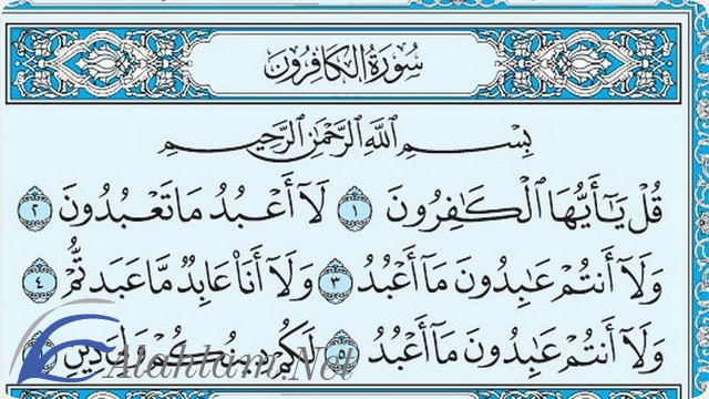 فضل قراءة سورة الكافرون