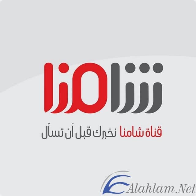 تردد قناة شامنا السورية