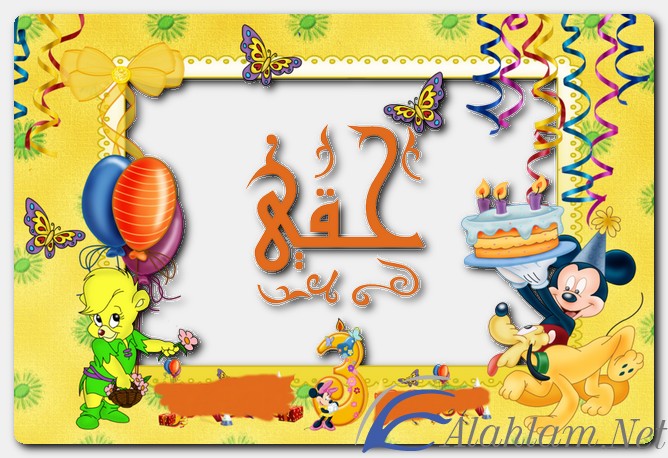 معنى اسم حقي وصفات حامل الاسم