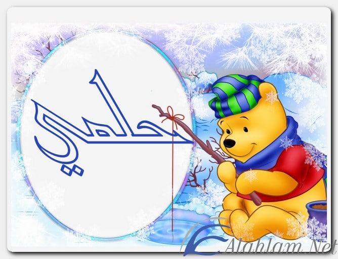 معنى اسم حلمي وصفات حامل الاسم