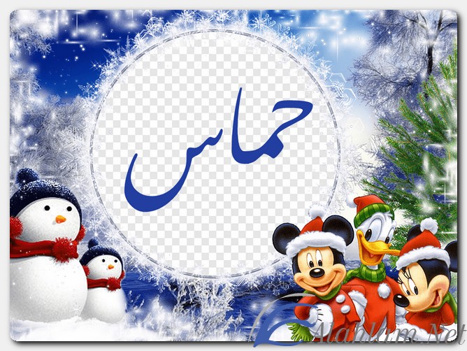معنى اسم حماس وصفات حامل الاسم