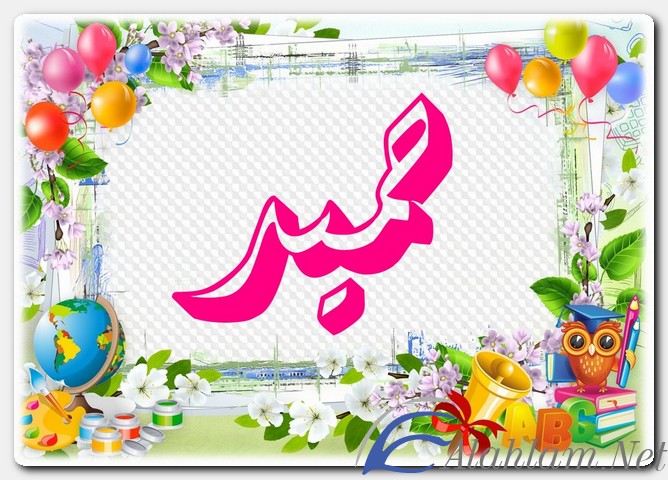 معنى اسم حميد وصفات حامل الاسم