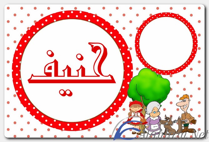 معنى اسم حنيف وصفات حامل الاسم