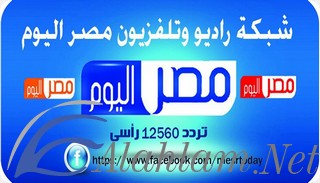 قناة مصر اليوم