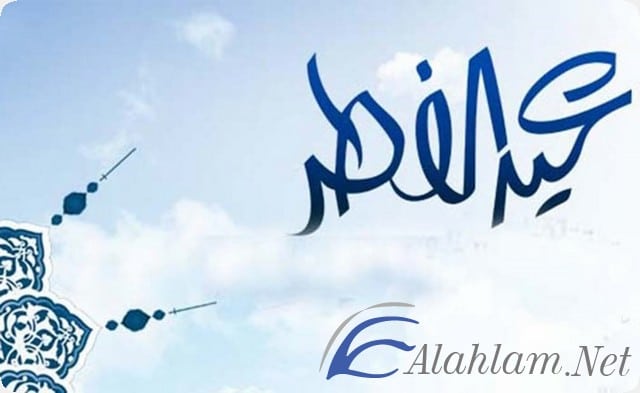 موعد صلاة عيد الفطر 1441 في السعودية