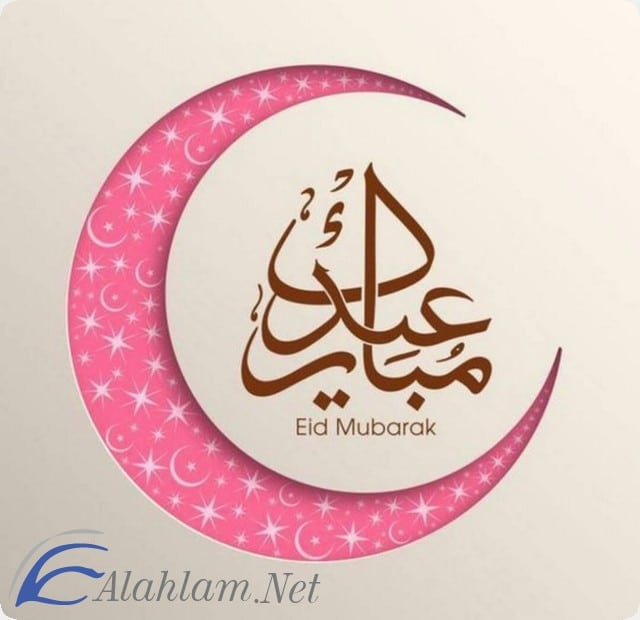 كيف تصلى صلاة عيد الفطر في البيت