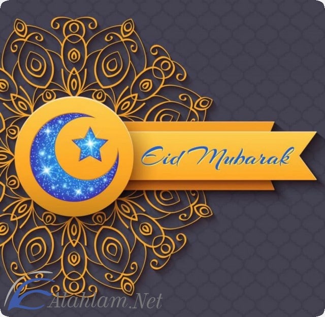صور عيد الفطر
