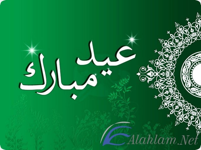اجمل بوستات عيد الفطر المبارك 2020