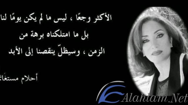 اجمل مقولات أحلام مستغانمي