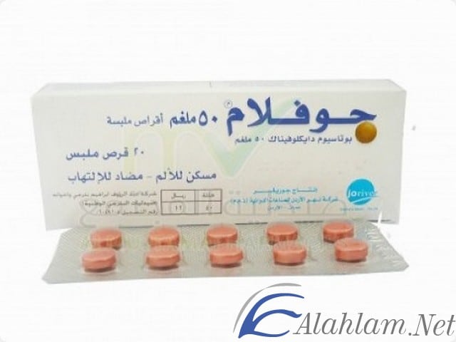 اقراص جوفلام المسكنة للآلام Joflam