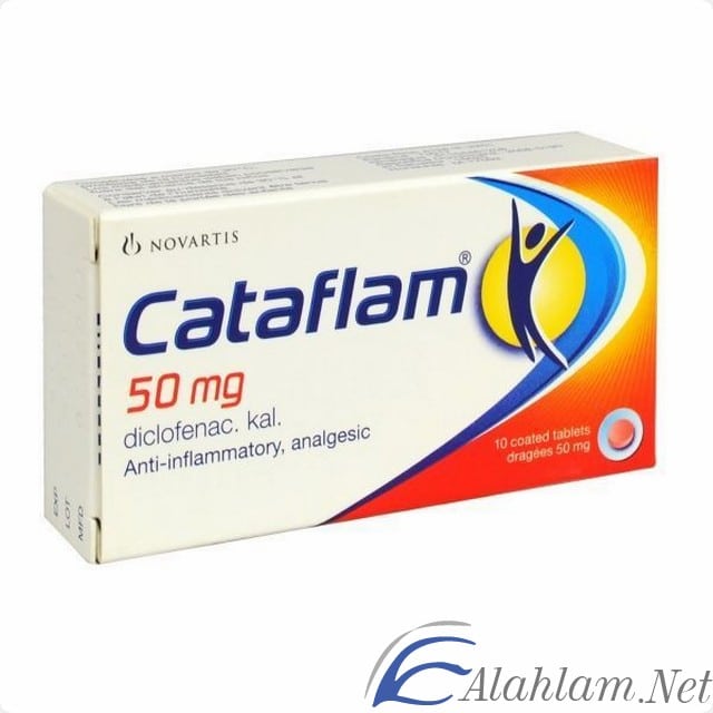 اقراص كتافلام مسكن لآلام الجسم Cataflam