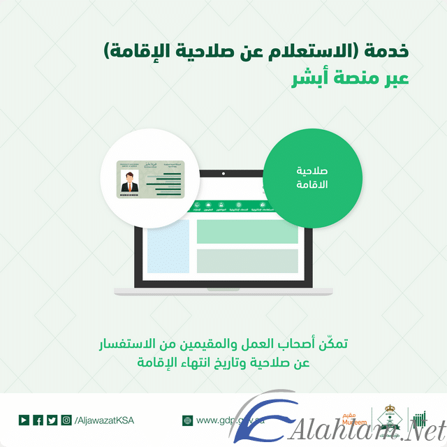 الاستعلام عن صلاحية الاقامة