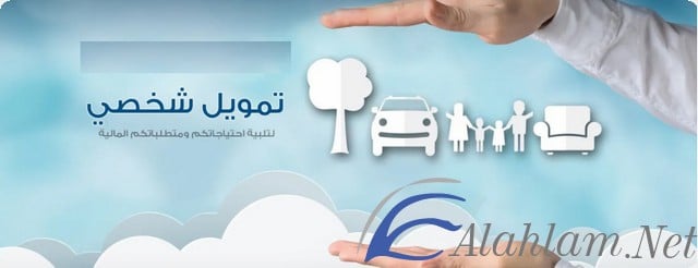 التمويل الشخصي بدون الاتفاق مع البنك