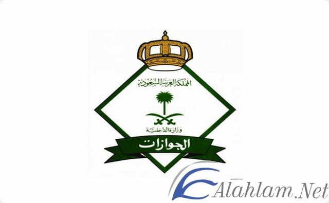 انتهاء تأشيرة الخروج والعودة وشروط استخراجها