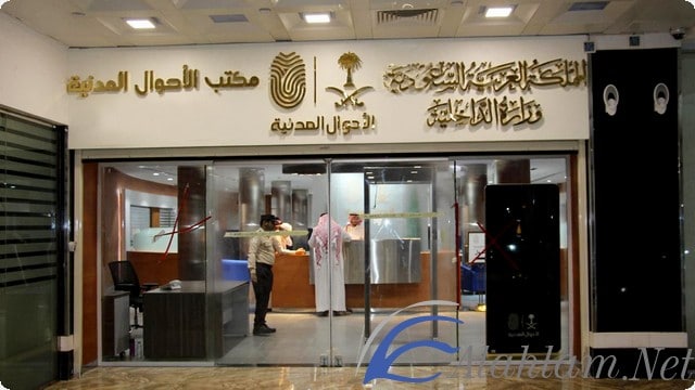 حجز موعد احوال مدنية للنساء