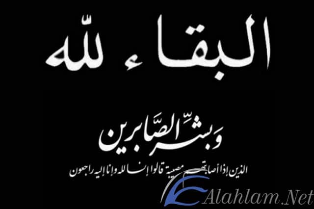 الرد على البقاء لله كيفية الرد علي التعزية