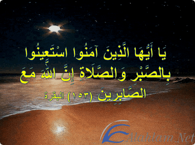 ايات قرانية عن الصبر على المرض والبلاء