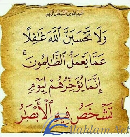 ايات قرانية عن الظلم والمظلوم
