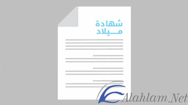 رسوم استخراج شهادة ميلاد كمبيوتر اول مرة 2025
