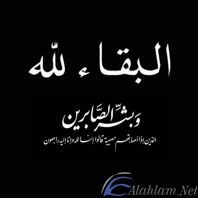 صور تعزية