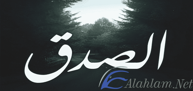 100+ كلمة الصباح عن الصدق 1446