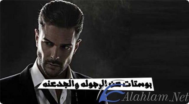 بوستات عن الرجولة والجدعنة جديدة 20201