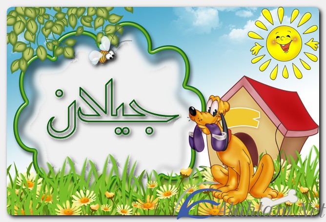 اسم جيلان